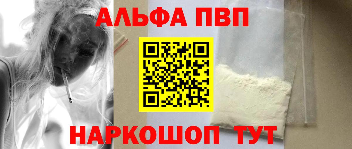 Саратов  Альфа ПВП Crystall  A PVP Crystall  Альфа ПВП Соль  Вход с VPN 
