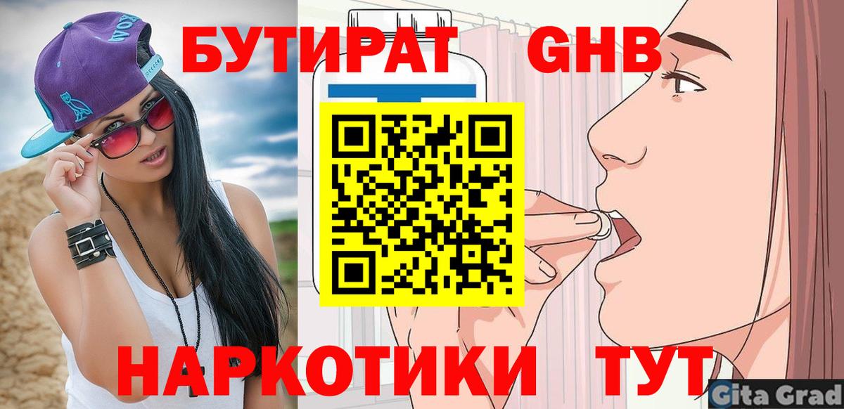 Саратов  Бутират бутик  Бутират  Вход с VPN 