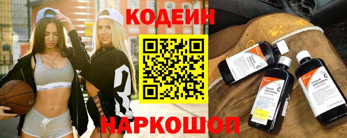 Кодеиновый сироп Lean напиток Lean (лин) Саратов