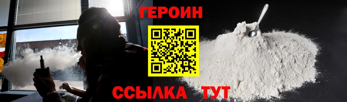 Героин Heroin  Вход с VPN  Саратов 