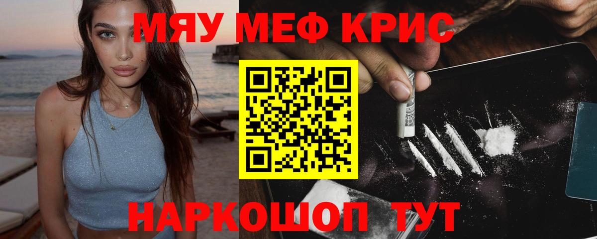 Саратов  где купить   МЕФ  Вход с VPN  Меф VHQ  МЕФ мяу мяу 