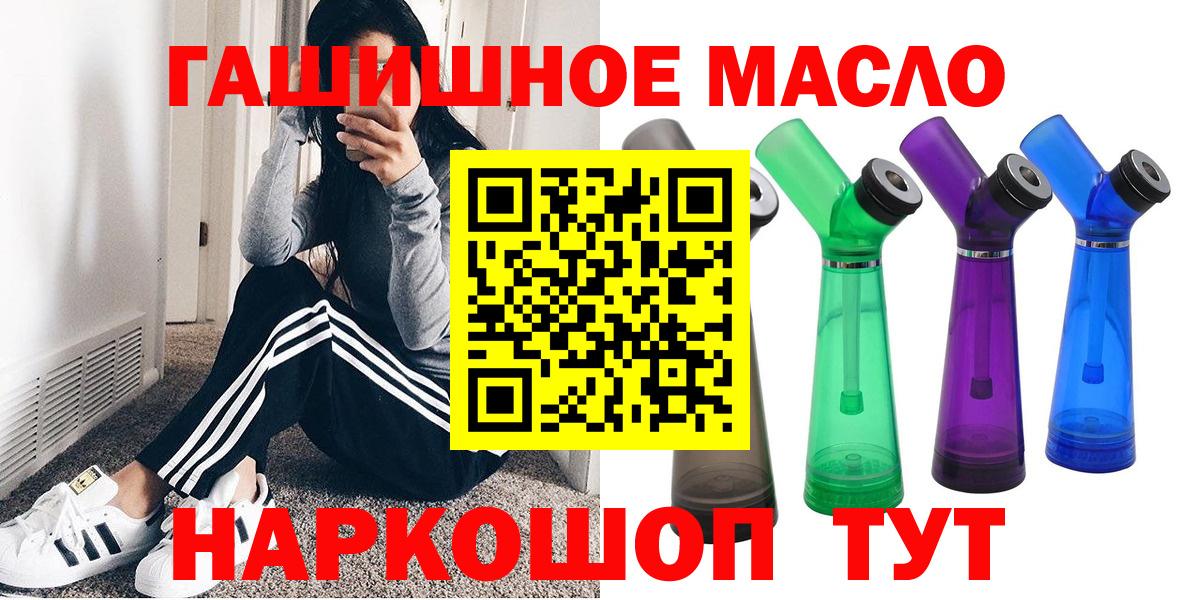 ТГК гашишное масло Саратов
